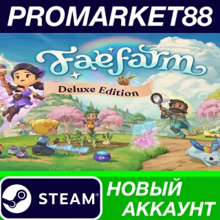 Купить ✅ Fae Farm: Deluxe Edition Steam АККАУНТ +ПОЧТА 🟢