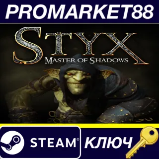 Купить ⭐ Styx: Master of Shadows Steam КЛЮЧ 🔑 GLOBAL