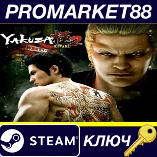 Купить ⭐ Yakuza Kiwami 2 Steam КЛЮЧ 🔑 ЕВРОПА