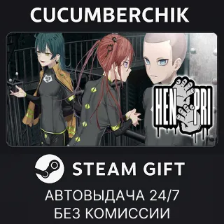 Купить HENPRI ✅ STEAM GIFT AUTO ✅ RU+МИР