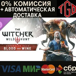 Купить 🔥 The Witcher 3: Wild Hunt-Blood and Wine | Steam РУ