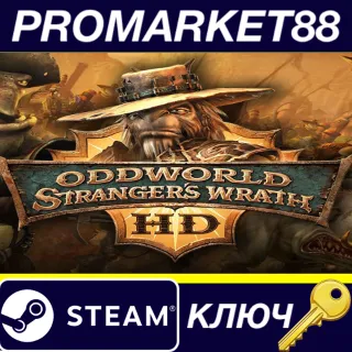Купить ⭐ Oddworld: Stranger's Wrath HD Steam КЛЮЧ 🔑 GLOBAL