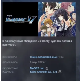 Купить Ever 17 - The Out of Infinity АВТОДОСТАВКА STEAM GLOBAL МГНОВЕННО ЛИЦЕНЗИЯ