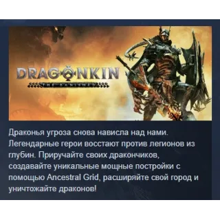Купить Dragonkin: The Banished АВТОДОСТАВКА STEAM РОССИЯ