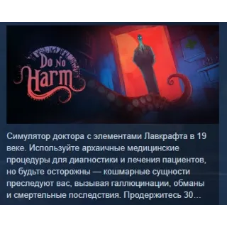 Купить Do No Harm 💎 АВТОДОСТАВКА STEAM GLOBAL МГНОВЕННО ЛИЦЕНЗИЯ