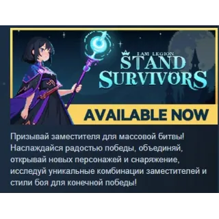 Купить I Am Legion: Stand Survivors АВТОДОСТАВКА STEAM GLOBAL МГНОВЕННО ЛИЦЕНЗИЯ