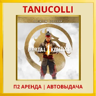 Купить ☀ ️ Mortal Kombat 1 Premium (PS5/RU) Аренда 7 дней