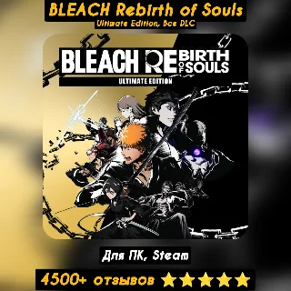 Купить 🔴 BLEACH Rebirth of Souls Ultimate Ed. Все DLC +ПАТЧИ