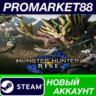 Купить ✅ MONSTER HUNTER RISE Steam АККАУНТ НОВЫЙ+ПОЧТА