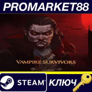 Купить ⭐ Vampire Survivors Steam КЛЮЧ 🔑 GLOBAL