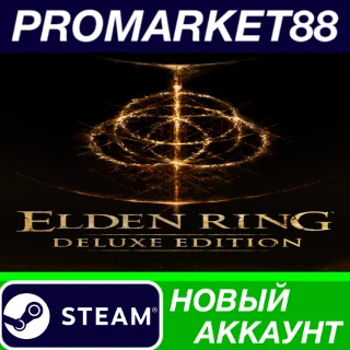 Купить ✅ Elden Ring Deluxe Edition Steam АККАУНТ +ПОЧТА 🟢