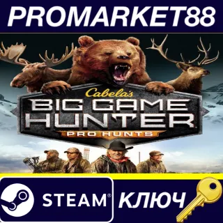 Купить ⭐ Cabela's Big Game Hunter Pro Hunts Steam КЛЮЧ 🔑 GLOBAL