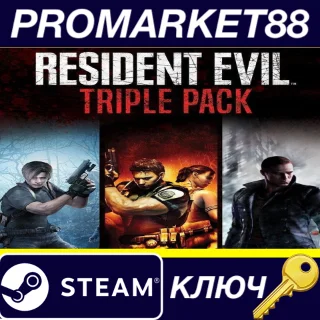 Купить ⭐ Resident Evil 4/5/6 Pack Steam КЛЮЧ 🔑 GLOBAL