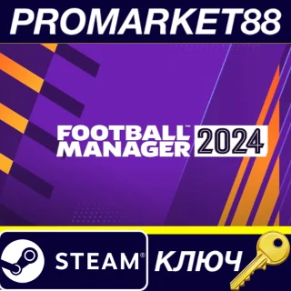 Купить ⭐ Football Manager 2024 Steam КЛЮЧ 🔑 ЕВРОПА