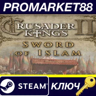 Купить ⭐ Crusader Kings II - Sword of Islam DLC Steam КЛЮЧ