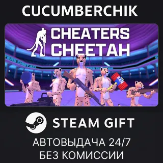 Купить Cheaters Cheetah ✅ STEAM GIFT AUTO ✅ RU+МИР