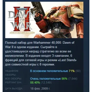Купить Warhammer 40,000: Dawn of War II - Anniversary Edition АВТОДОСТАВКА STEAM РОССИЯ