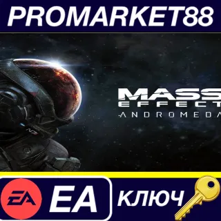 Купить ⭐ Mass Effect Andromeda EA App КЛЮЧ 🔑 GLOBAL