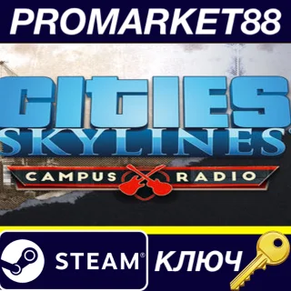 Купить ⭐ Cities: Skylines - Campus Radio DLC Steam КЛЮЧ 🔑 GLOBA