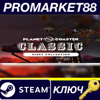 Купить ⭐ Planet Coaster - Classic Rides Collection DLC Steam К