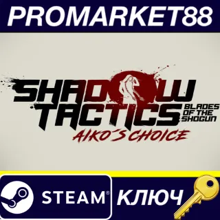 Купить ⭐ Shadow Tactics: Blades of the Shogun - Aiko's Choice