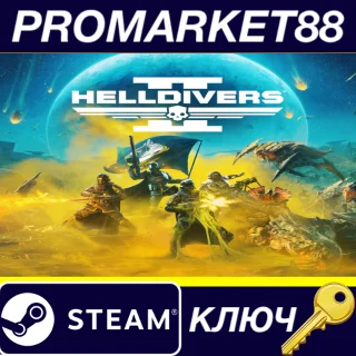 Купить ⭐ HELLDIVERS 2 US Steam КЛЮЧ 🔑 США