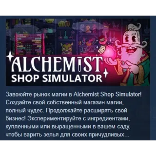 Купить Alchemist Shop Simulator 💎 АВТОДОСТАВКА STEAM GLOBAL МГНОВЕННО ЛИЦЕНЗИЯ