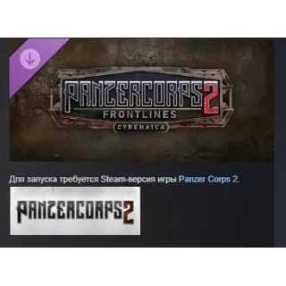 Купить Panzer Corps 2: Frontlines - Cyrenaica DLC STEAM РОССИЯ