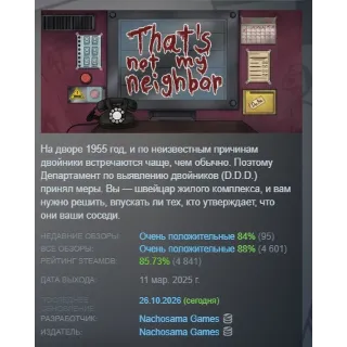 Купить That's not my Neighbor АВТОДОСТАВКА STEAM GLOBAL МГНОВЕННО ЛИЦЕНЗИЯ