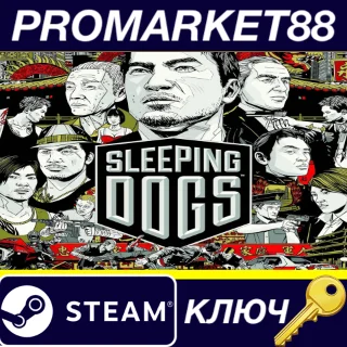 Купить Sleeping Dogs Steam КЛЮЧ