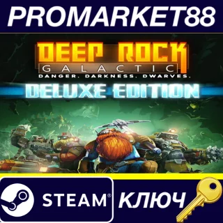 Купить ⭐ Deep Rock Galactic: Deluxe Edition EU Steam КЛЮЧ