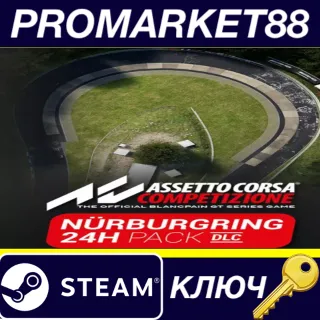 Купить ⭐ Assetto Corsa Competizione - 24H Nürburgring Pack DLC