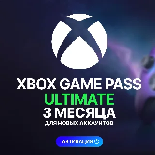 Купить ✅ XBOX GAME PASS ULTIMATE – 3 МЕСЯЦА ⚔ ️ ДЛЯ НОВЫХ