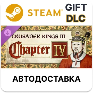 Купить ✅ Crusader Kings III: Chapter IV 🎁 Steam GIFT DLC 🌐 АВТО