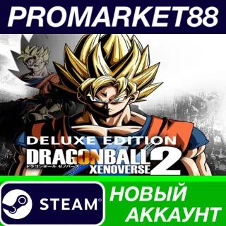 Купить ✅ DRAGON BALL XENOVERSE 2 Deluxe Edition Steam АККАУНТ