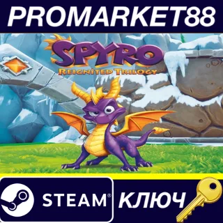 Купить ⭐ Spyro Reignited Trilogy EU Steam КЛЮЧ 🔑 ЕВРОПА