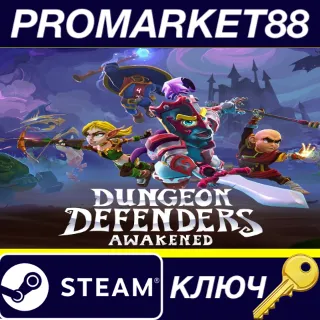 Купить ⭐ Dungeon Defenders: Awakened EU Steam КЛЮЧ 🔑 ЕВРОПА