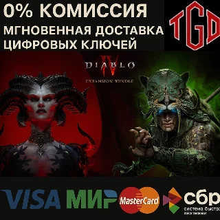 Купить Diablo® IV - Expansion Bundle Xbox One | X|S КЛЮЧ 🔑
