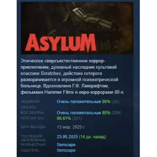 Купить ASYLUM 2025 АВТОДОСТАВКА STEAM GLOBAL МГНОВЕННО ЛИЦЕНЗИЯ