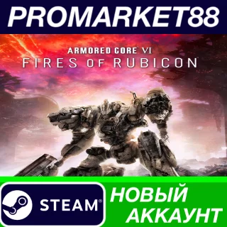 Купить ✅ Armored Core VI: Fires of Rubicon Steam АККАУНТ +ПОЧТ
