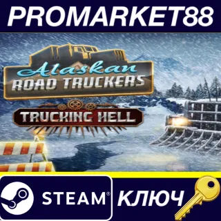 Купить ⭐ Alaskan Road Truckers - Trucking Hell DLC Steam КЛЮЧ