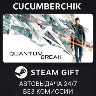 Купить Quantum Break ✅ STEAM GIFT AUTO ✅ RU+МИР