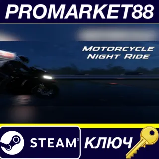 Купить ⭐ Motorcycle Night Ride Steam КЛЮЧ 🔑 GLOBAL
