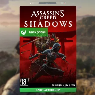 Купить RU (БЕЗ ВПH) ✅ КЛЮЧ СРАЗУ Assassin’s Creed Shadows (XBOX)