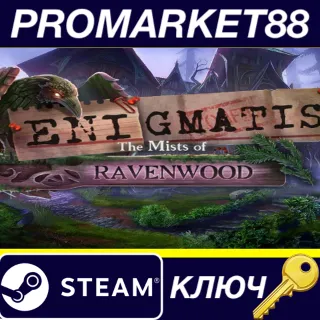 Купить ⭐ Enigmatis 2: The Mists of Ravenwood Steam КЛЮЧ 🔑 GLOBA