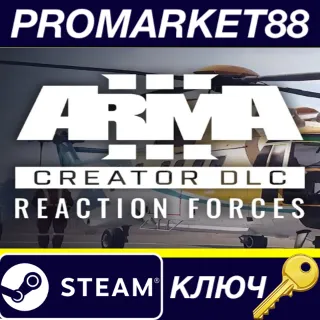 Купить ⭐ Arma 3 Creator DLC - Reaction Forces DLC Steam КЛЮЧ