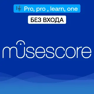 Купить MuseScore Pro | Pro+丨Learn丨One Подписка на 12 месяцев