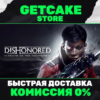 Купить ⭐ Dishonored: Death of the Outsider | ОНЛАЙН ПК