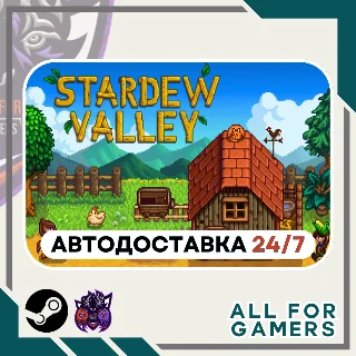 Купить 📕 Stardew Valley Steam GIFT 💧 Авто 💧 RU ✅