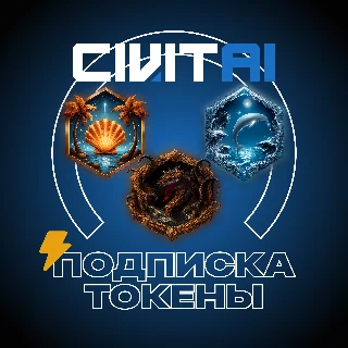 Купить ✅ CIVITAI AI - BUZZ ТОКЕНЫ / ПОДПИСКА - БЕЗ ВХОДА